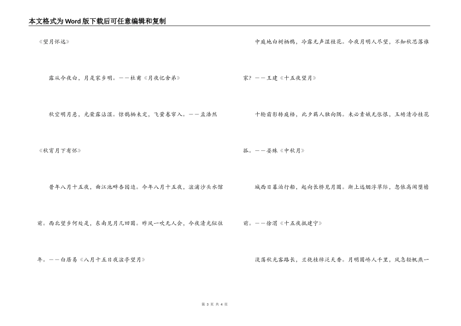 中秋节诗词选登_第3页