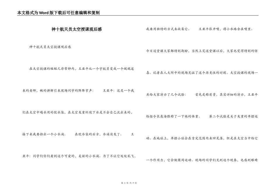 神十航天员太空授课观后感_第1页