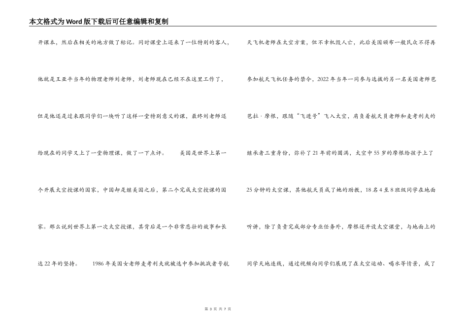 神十航天员太空授课观后感_第3页