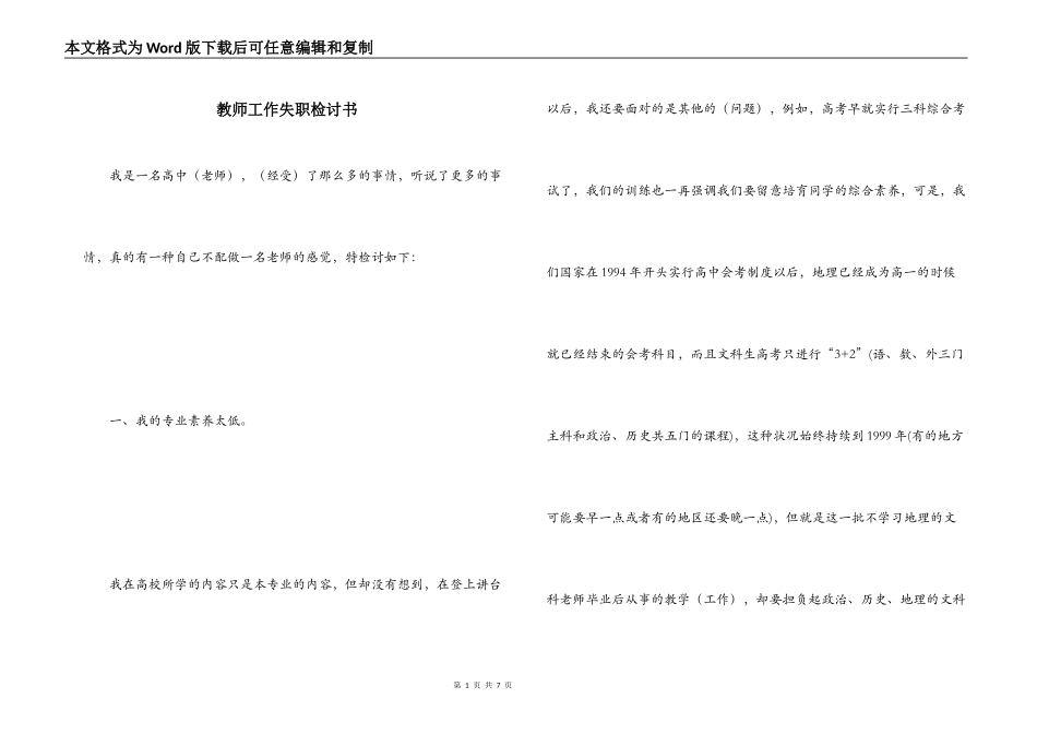 教师工作失职检讨书_第1页