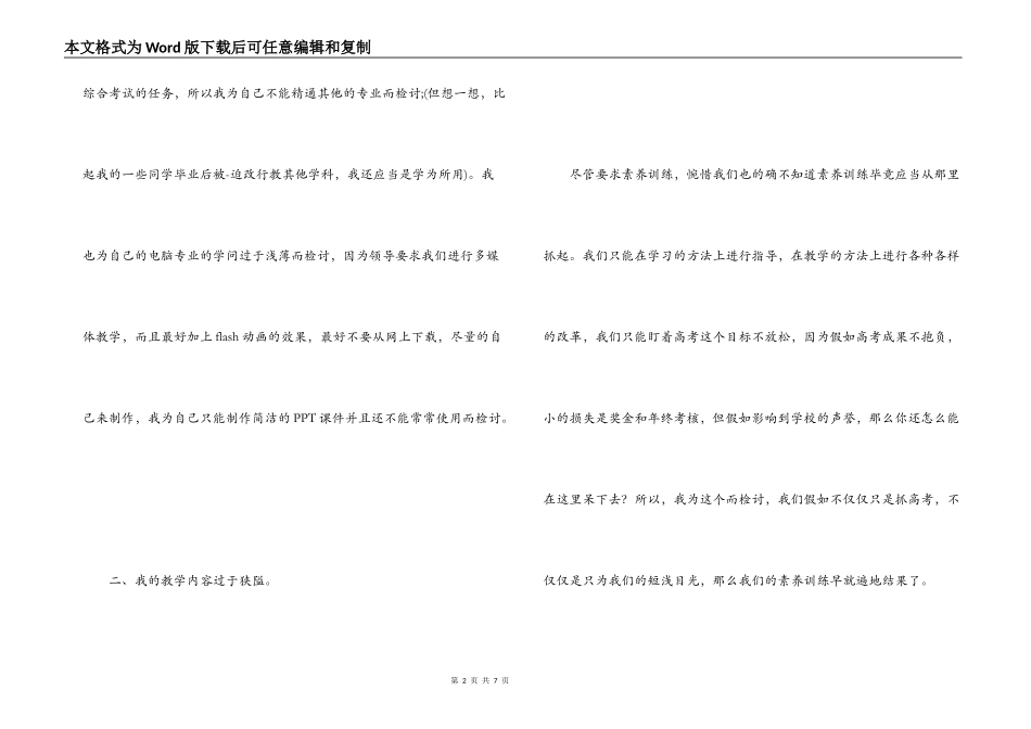 教师工作失职检讨书_第2页