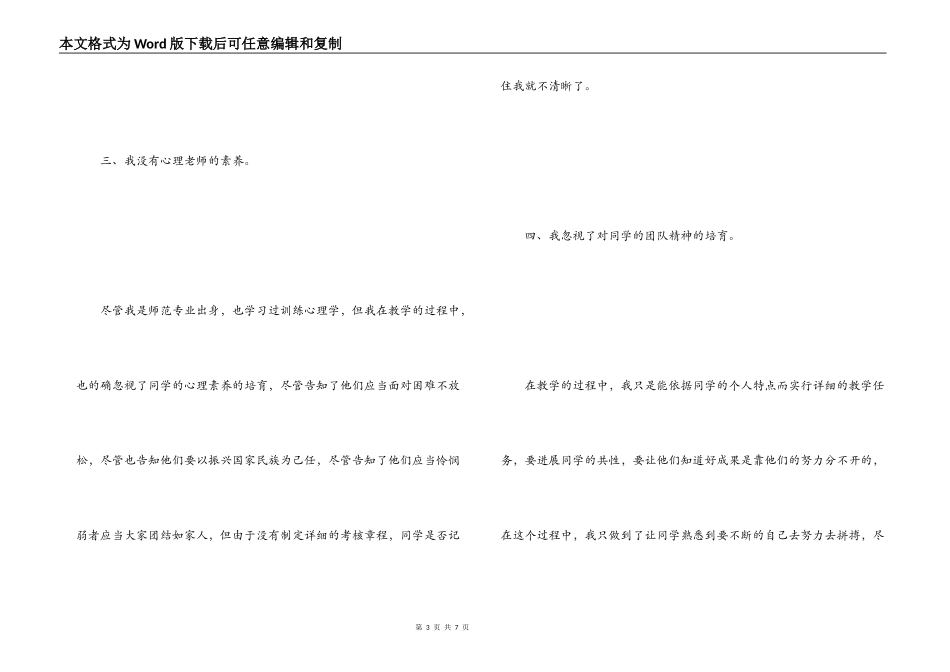 教师工作失职检讨书_第3页