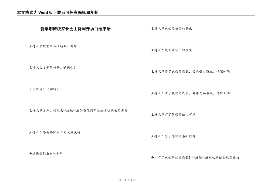 新学期班级家长会主持词开场白结束语_第1页