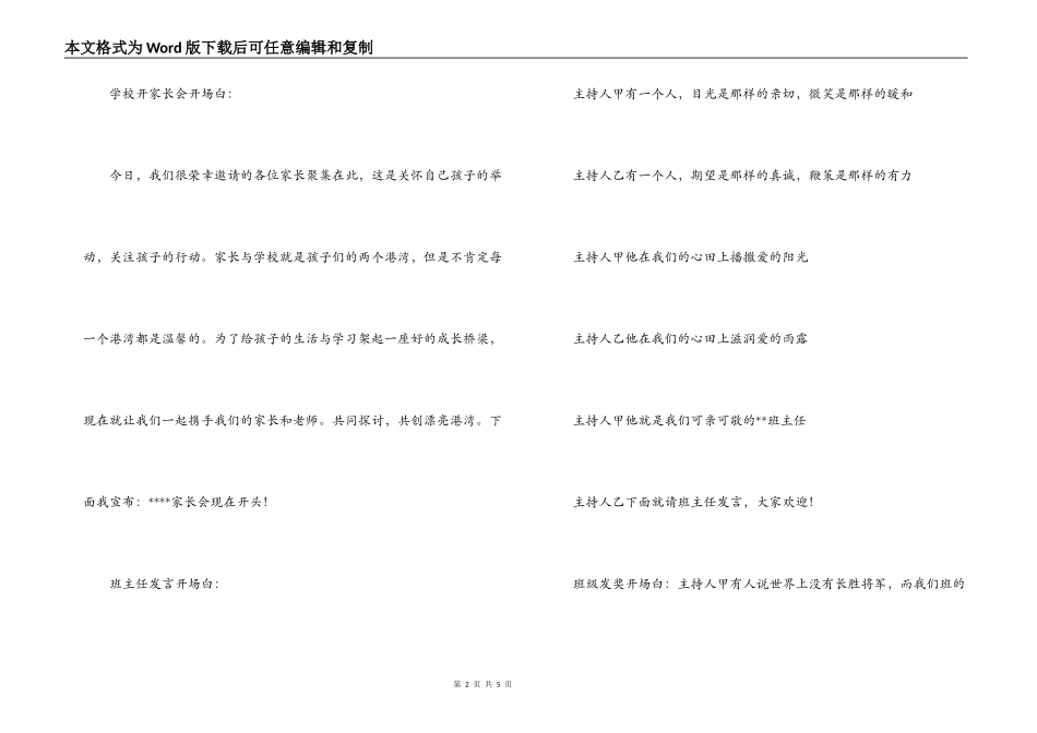 新学期班级家长会主持词开场白结束语_第2页