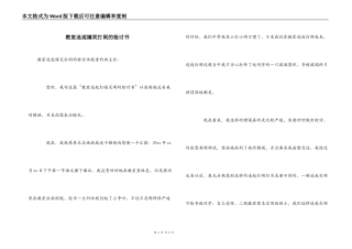 教室追逐嬉笑打闹的检讨书