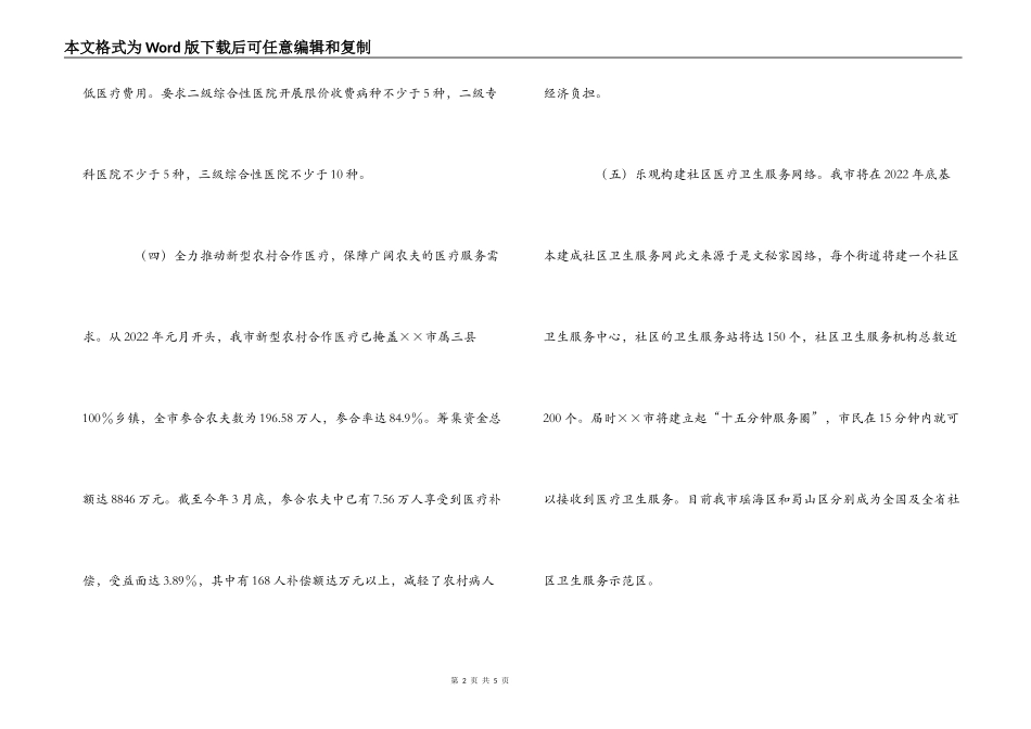 市卫生局缓解“看病难、看病贵”的十项举措_第2页