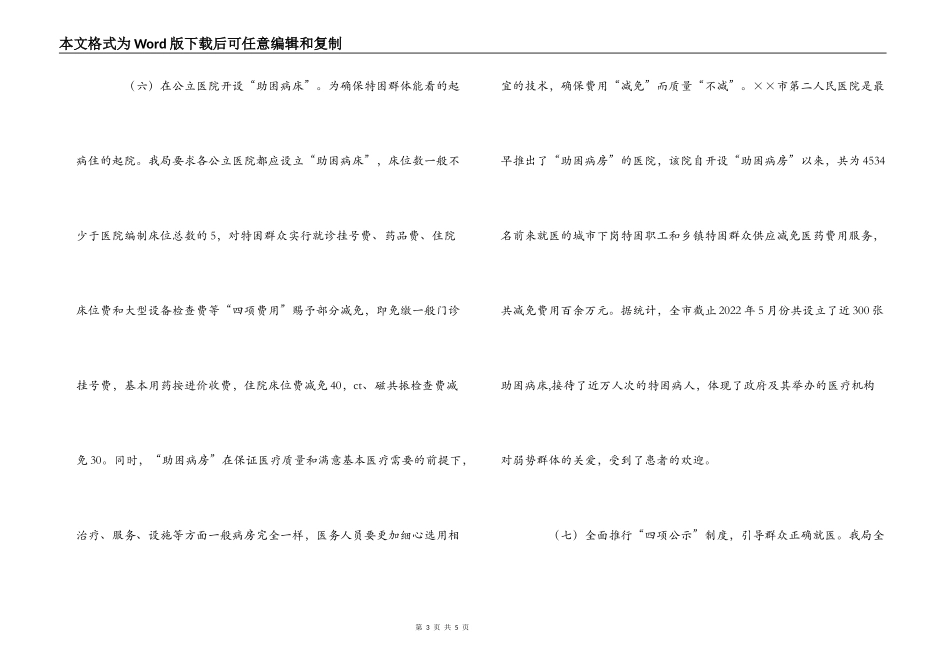 市卫生局缓解“看病难、看病贵”的十项举措_第3页