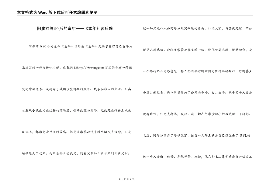 阿廖沙与90后的童年——《童年》读后感_第1页