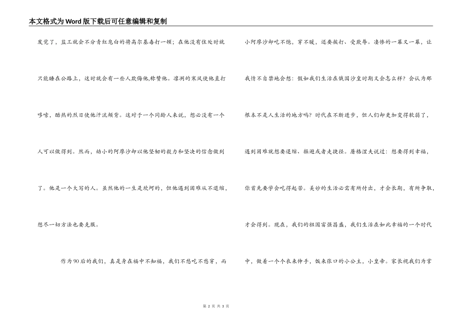 阿廖沙与90后的童年——《童年》读后感_第2页