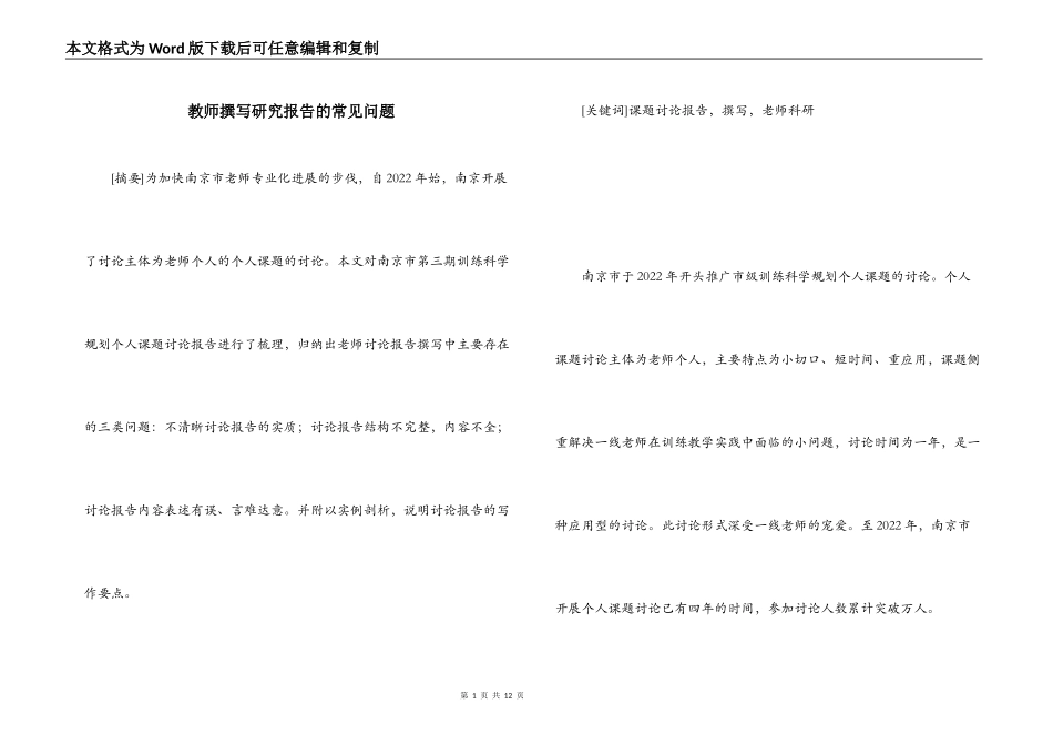 教师撰写研究报告的常见问题_第1页