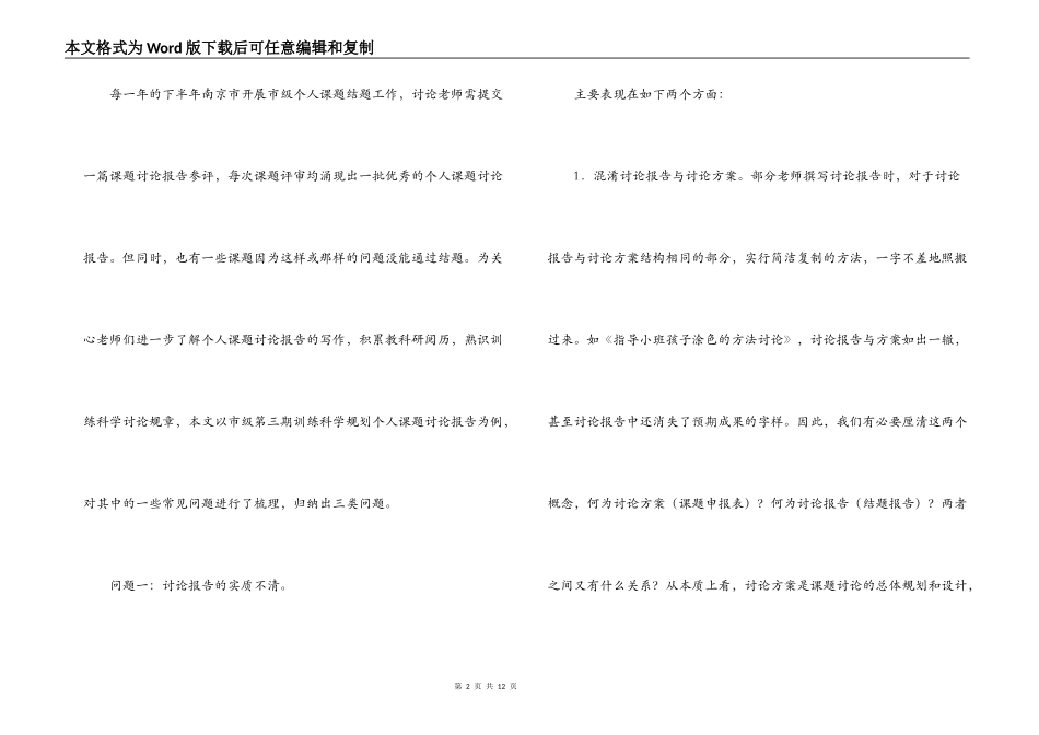 教师撰写研究报告的常见问题_第2页