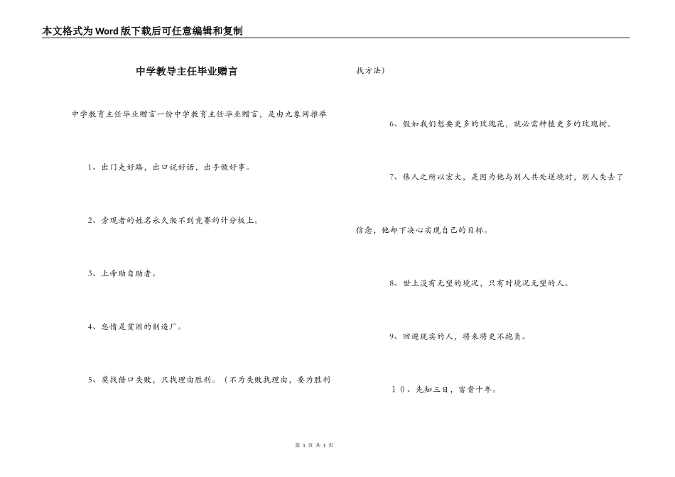 中学教导主任毕业赠言_第1页