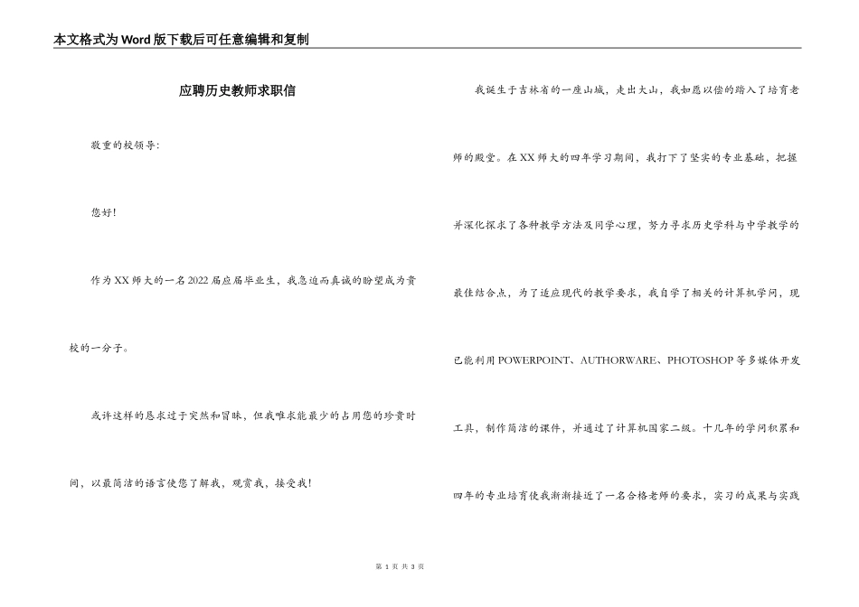 应聘历史教师求职信_第1页