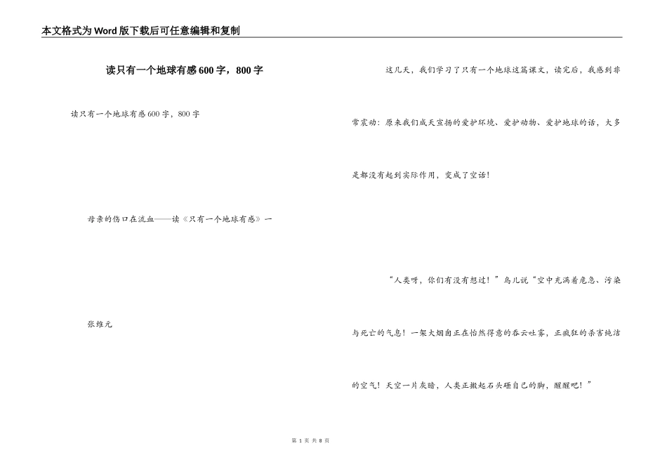 读只有一个地球有感600字，800字_第1页