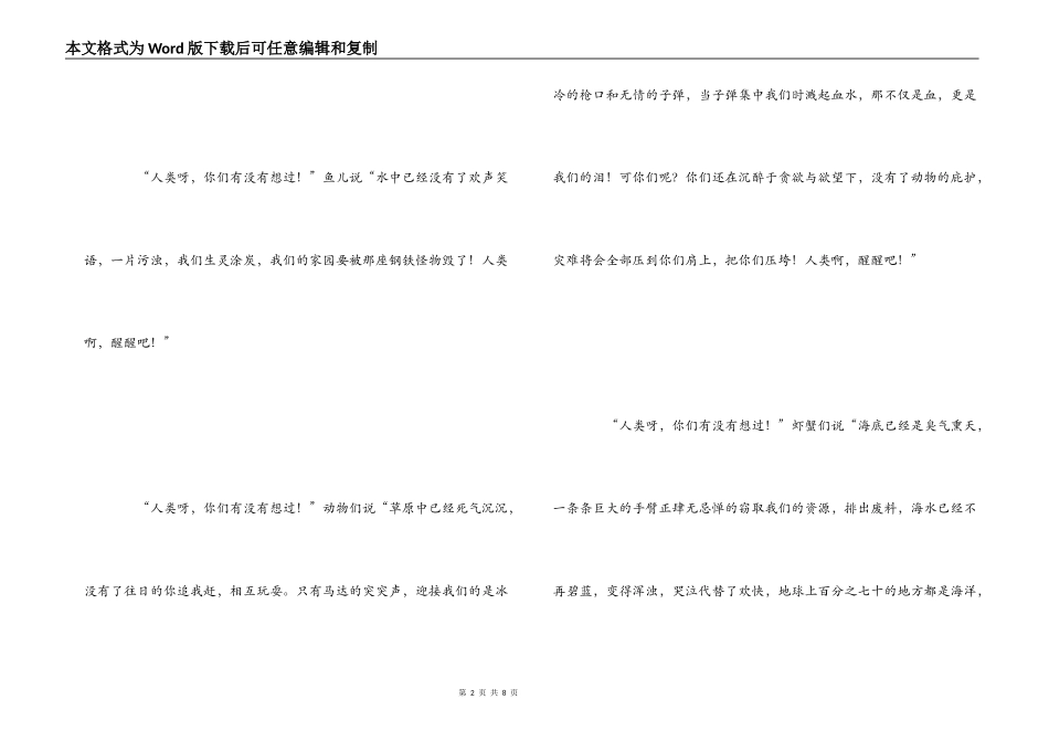 读只有一个地球有感600字，800字_第2页