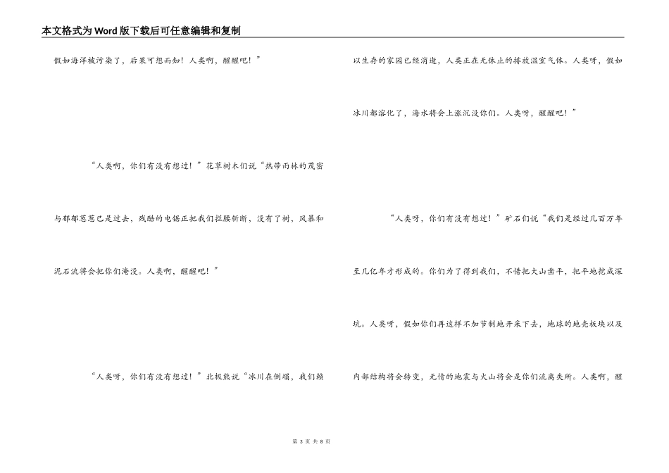 读只有一个地球有感600字，800字_第3页