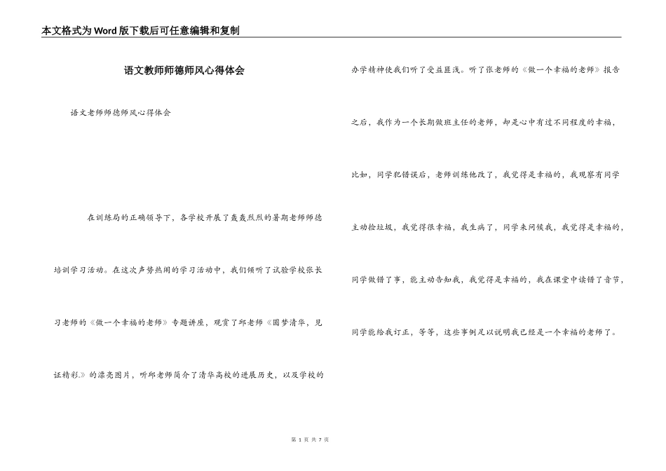 语文教师师德师风心得体会_第1页