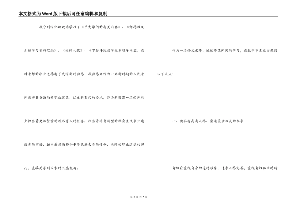 语文教师师德师风心得体会_第2页