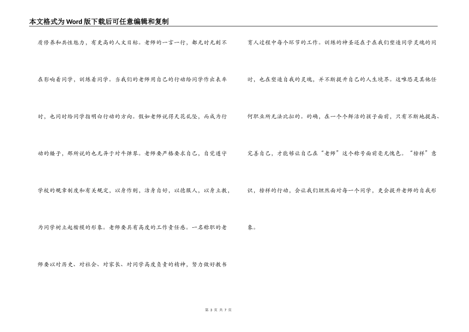 语文教师师德师风心得体会_第3页