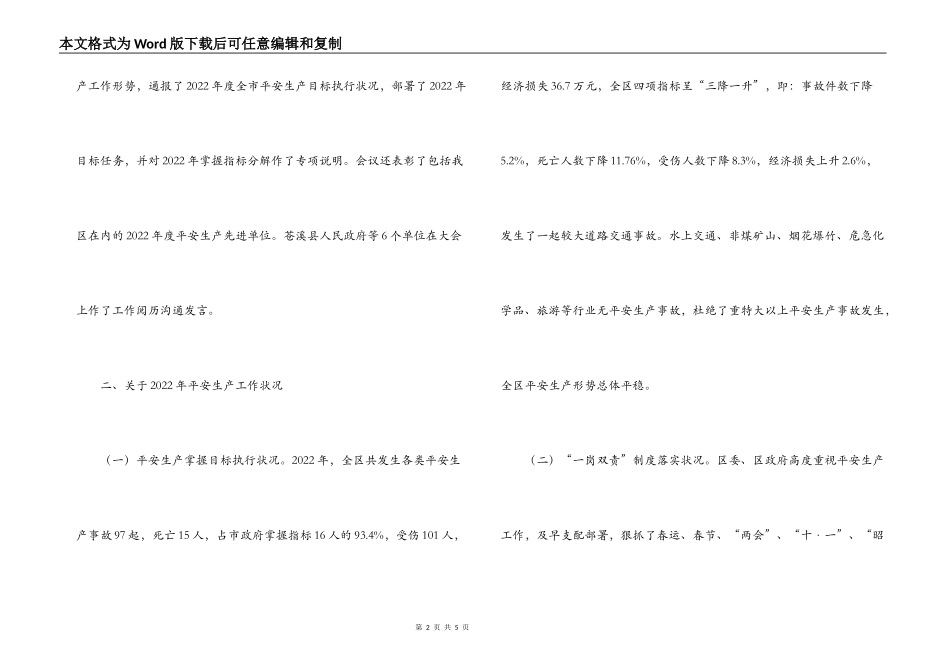 全区第二次安委会讲话稿_第2页