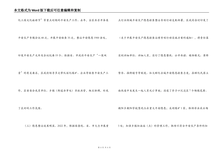 全区第二次安委会讲话稿_第3页
