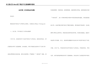 全区第二次安委会讲话稿
