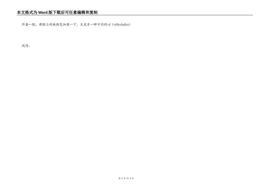 职场服装 端庄比时髦优先_第3页