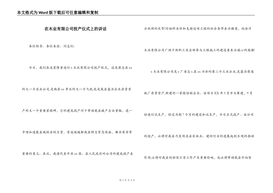 在木业有限公司投产仪式上的讲话_第1页