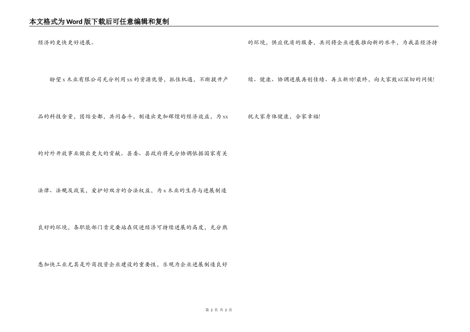 在木业有限公司投产仪式上的讲话_第2页