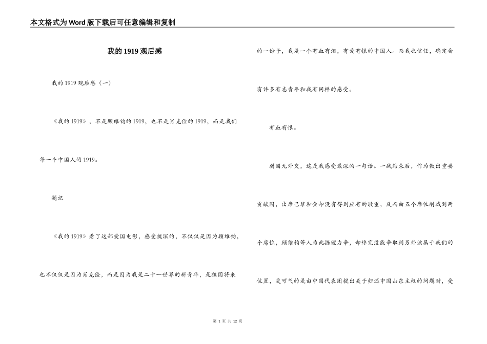 我的1919观后感_第1页