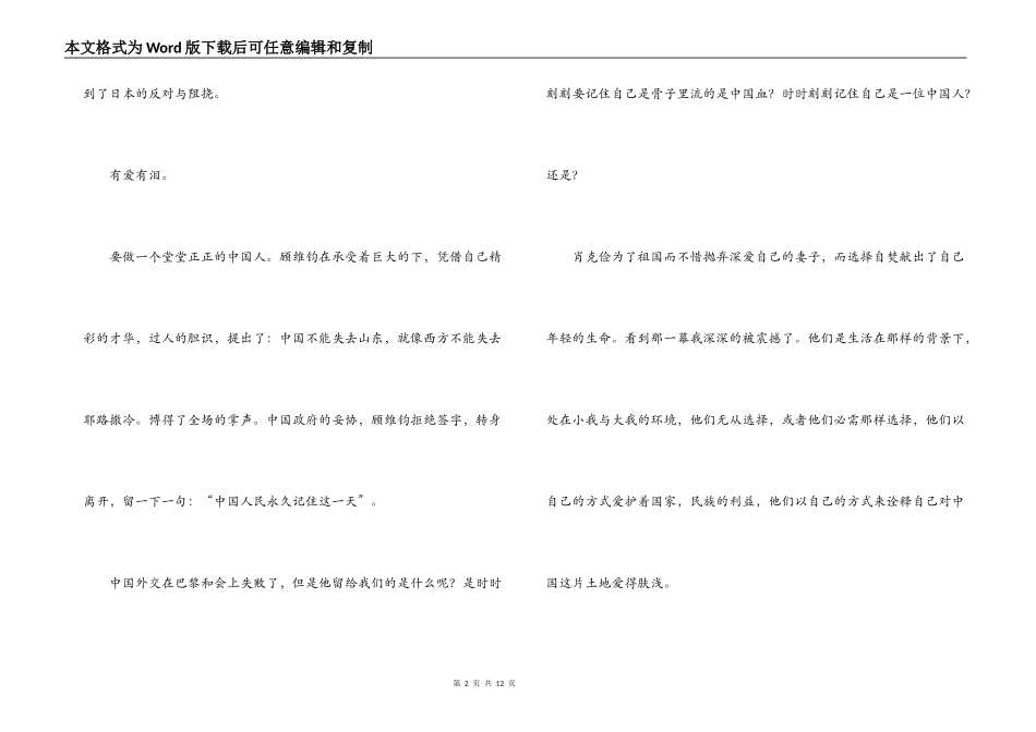 我的1919观后感_第2页