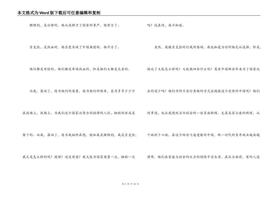 我的1919观后感_第3页