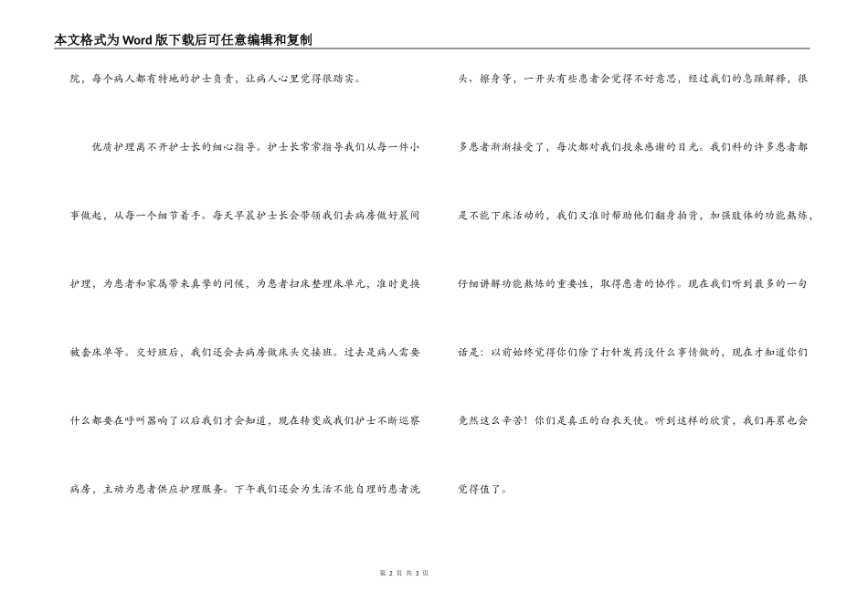 优质护理服务”心得_第2页