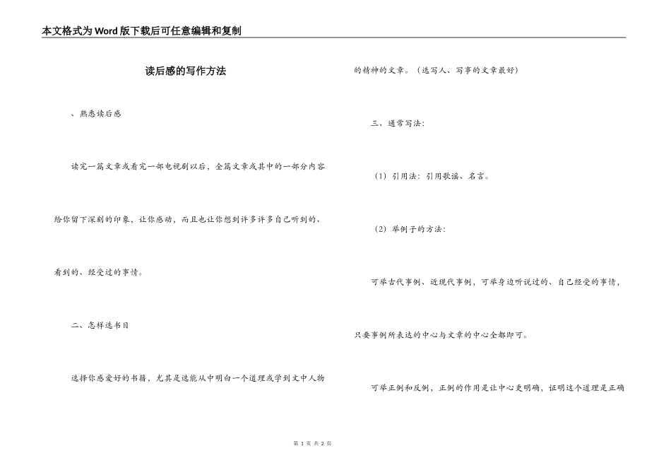 读后感的写作方法_第1页
