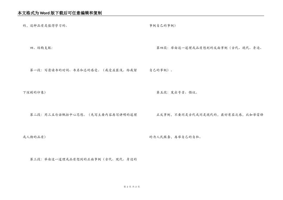 读后感的写作方法_第2页