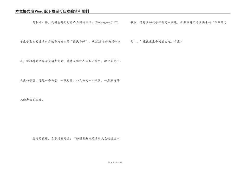 读《从谎言开始的旅程》有感_第2页