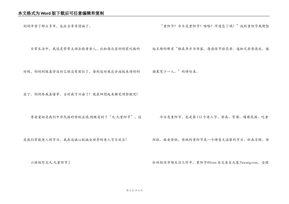 六年级作文 九.九重阳节3篇_第2页