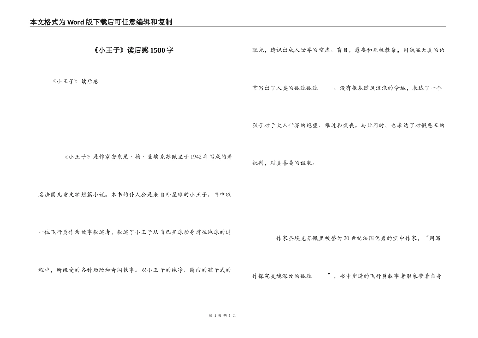 《小王子》读后感1500字_第1页