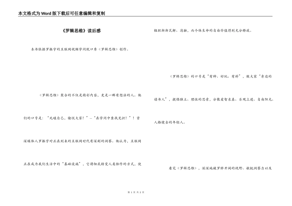 《罗辑思维》读后感_第1页