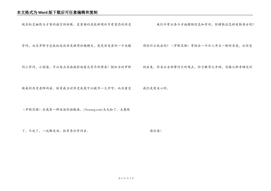 《罗辑思维》读后感_第2页