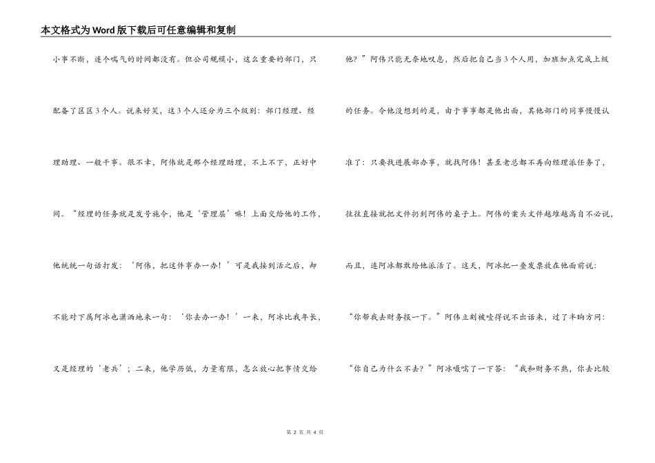 办公室里做“大猪”or“小猪”_第2页