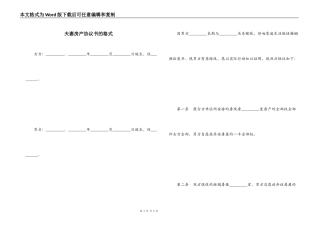 夫妻房产协议书的格式