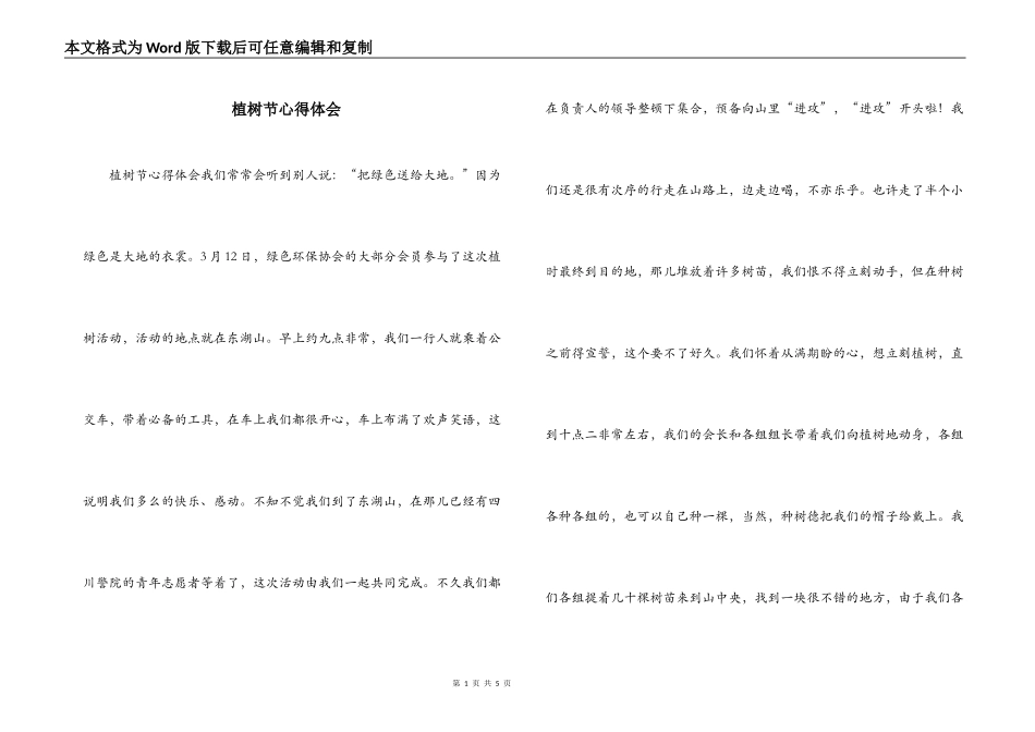 植树节心得体会_第1页