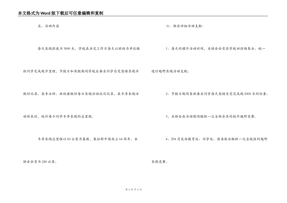 中学越野长跑社团活动方案_第2页