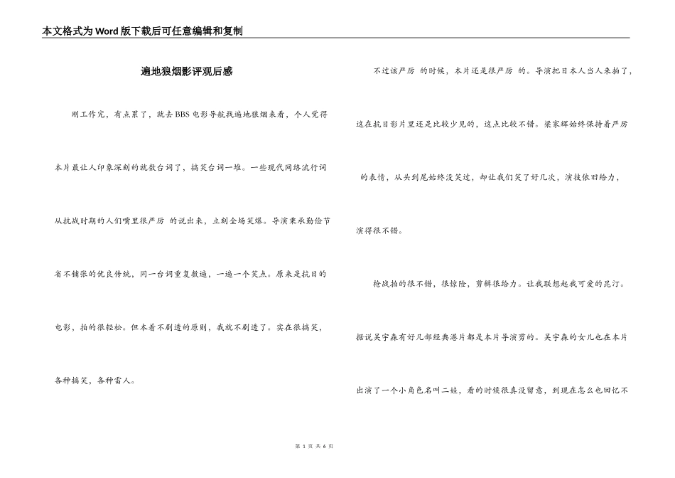 遍地狼烟影评观后感_第1页