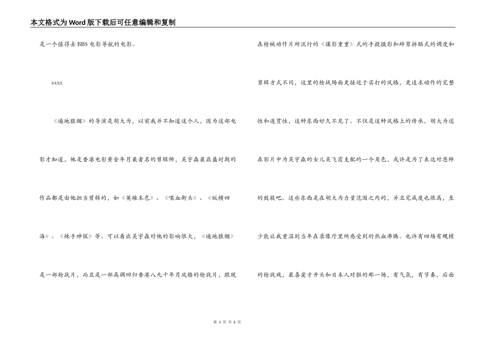 遍地狼烟影评观后感_第3页