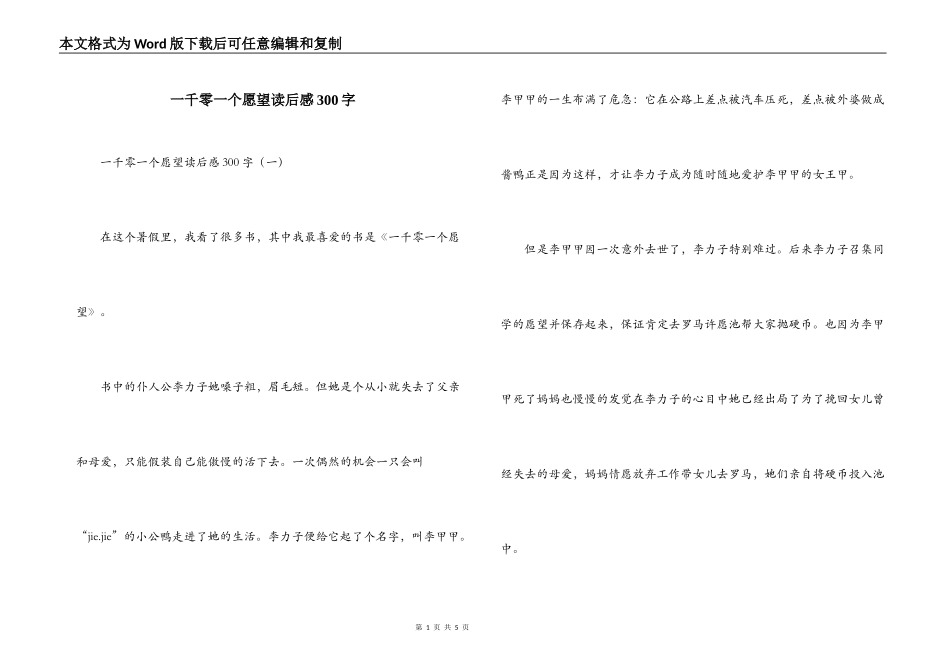 一千零一个愿望读后感300字_第1页