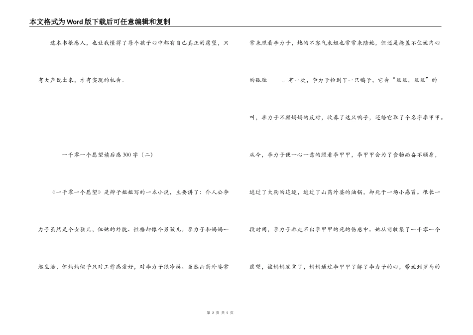 一千零一个愿望读后感300字_第2页