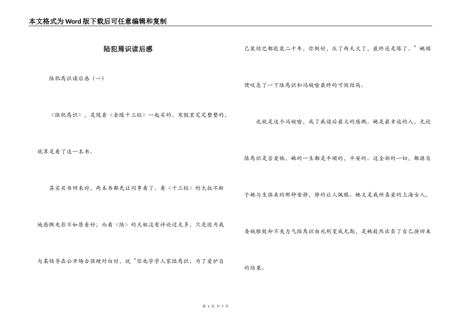 陆犯焉识读后感_第1页