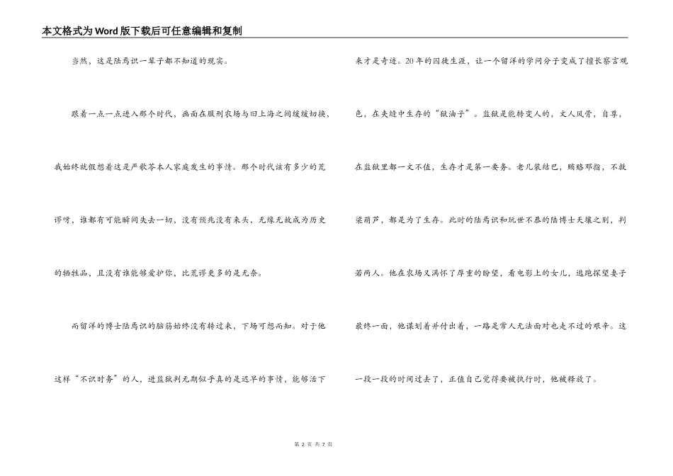 陆犯焉识读后感_第2页